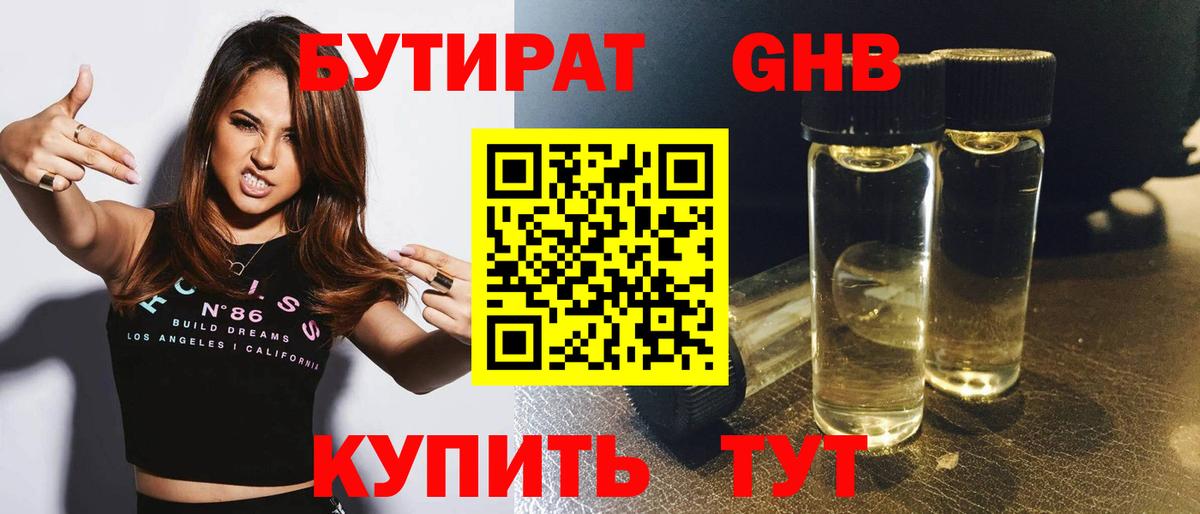 БУТИРАТ жидкий экстази  Вход с VPN  Великий Новгород 