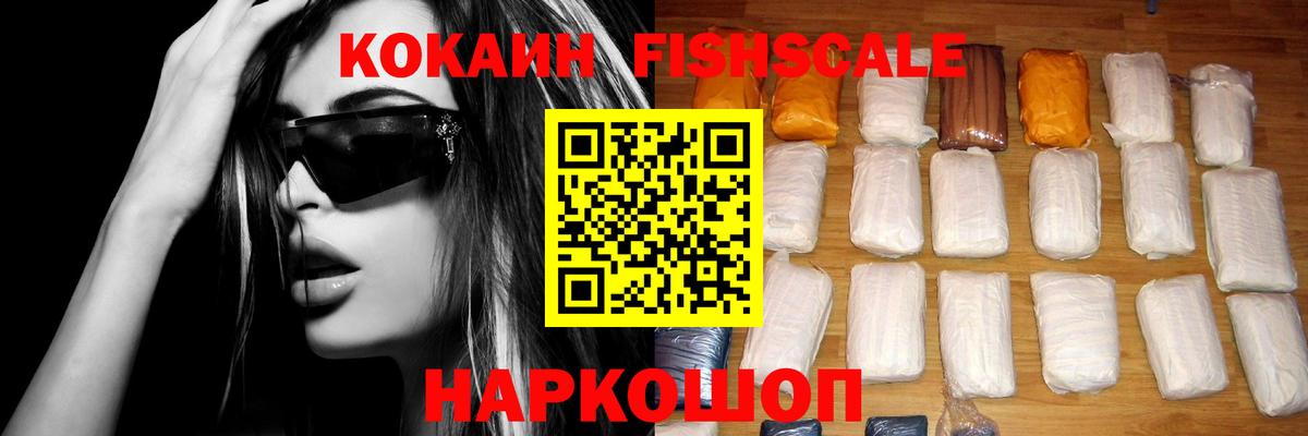 Великий Новгород  COCAIN Fish Scale  Cocaine  Кокаин Перу  Вход с VPN 