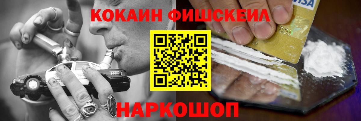 Cocaine Fish Scale Великий Новгород
