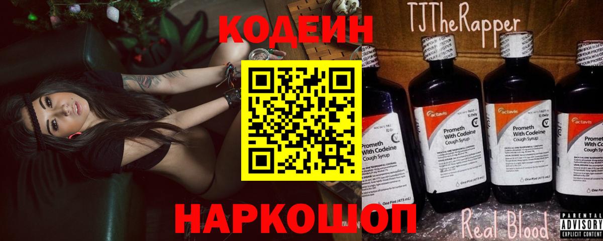 Кодеин напиток Lean (лин) Великий Новгород