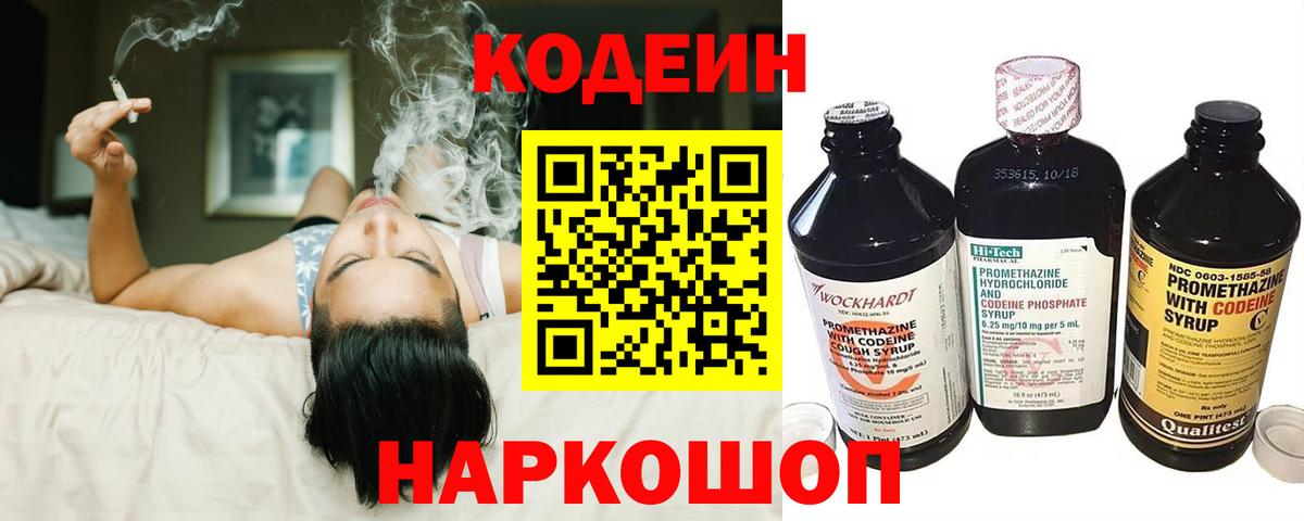 Кодеиновый сироп Lean напиток Lean (лин)  Кодеин Purple Drank  Великий Новгород  Вход с VPN 