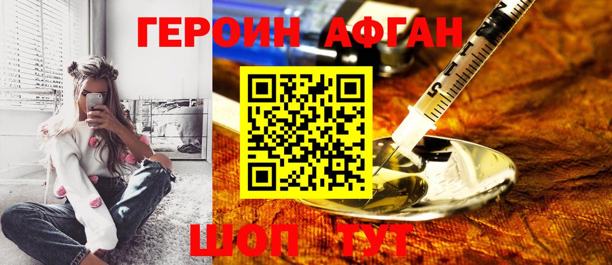 Героин Heroin Великий Новгород