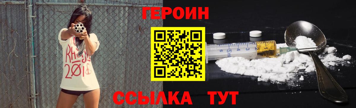 Героин Heroin  Вход с VPN  Великий Новгород 