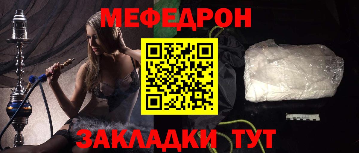 МЕФ VHQ  МЕФ мука  Мефедрон  что такое наркотик  Великий Новгород  Вход с VPN 